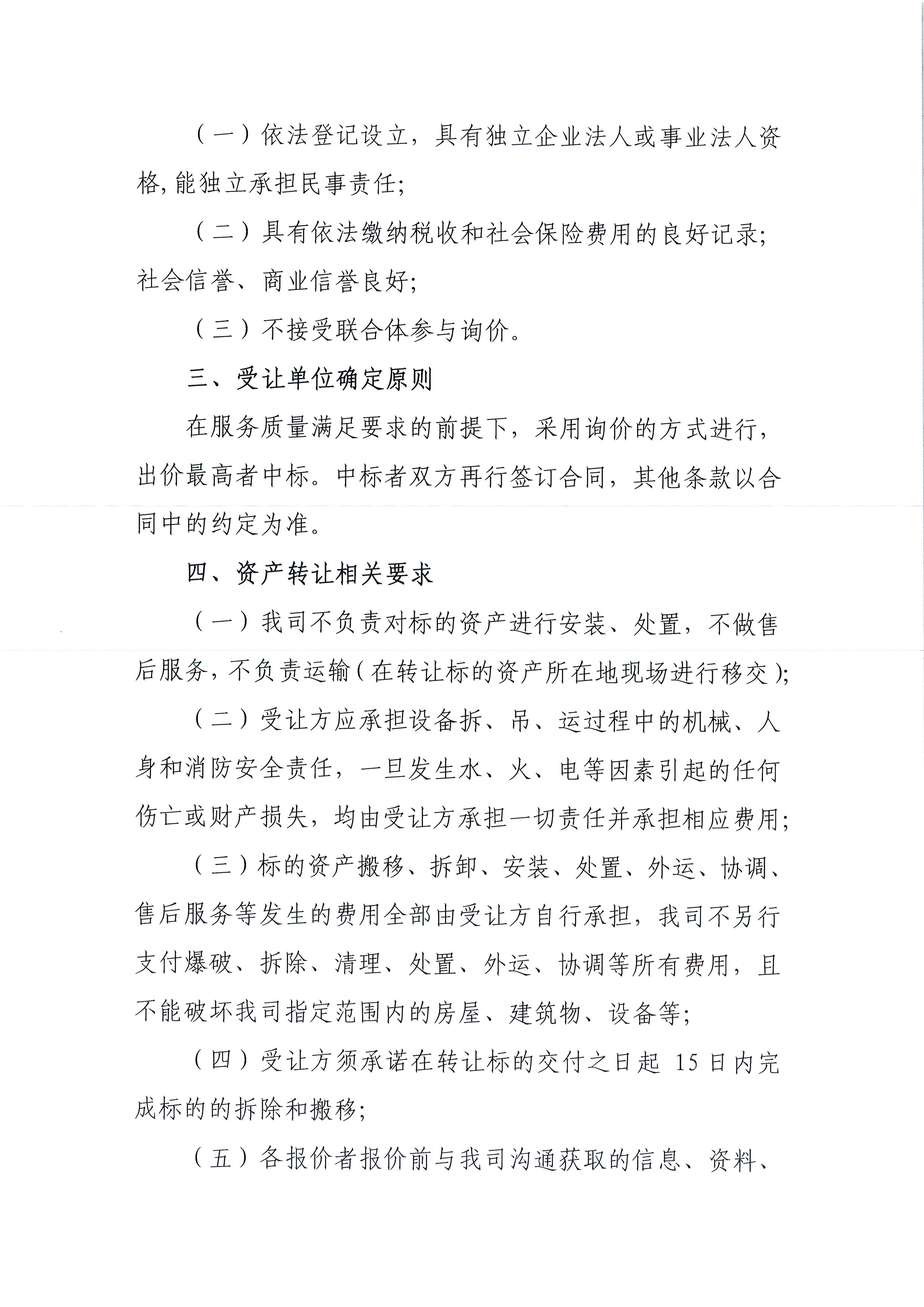 湖南铭弘体育产业股份有限公司关于处置一批人造草生产设备的询价函2